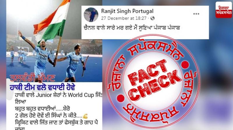 Fact Check Old image of junior indian hockey team celebrating WC victory shared as recent