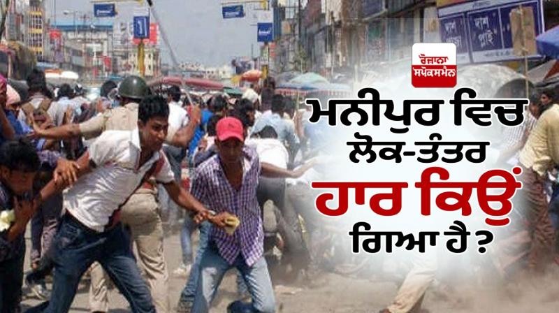 Why has democracy been defeated in Manipur? Why has democracy been defeated in Manipur?