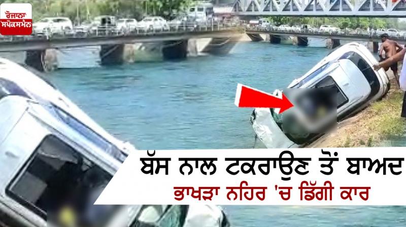 A car fell into the Bhakra canal A car fell into the Bhakra canal
