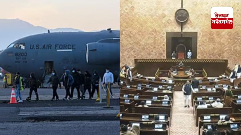 Ruckus in Rajya Sabha over the issue of Indian immigrants deported from America Ruckus in Rajya Sabha over the issue of Indian immigrants deported from America