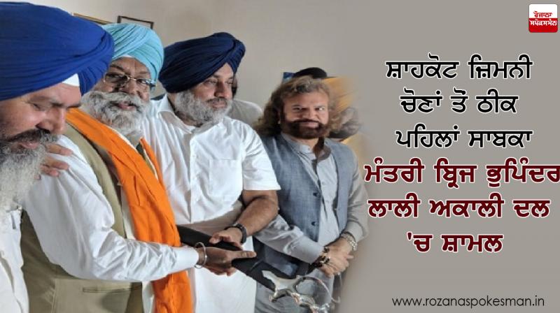 Minister Brij Bhupinder Lali joins SAD Minister Brij Bhupinder Lali joins SAD