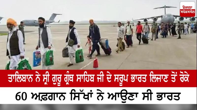 The Taliban prevented Sri Guru Granth Sahib from being taken to India The Taliban prevented Sri Guru Granth Sahib from being taken to India