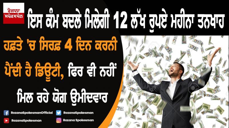 12 lakh Rs per month salary for this work