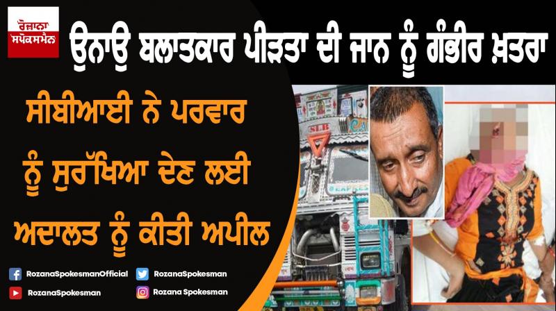 Highest threat level to Unnao rape survivor, kin: CBI Highest threat level to Unnao rape survivor, kin: CBI