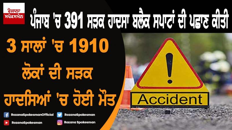 First report on Identification and Rectification of Punjab Road Accident Black Spots