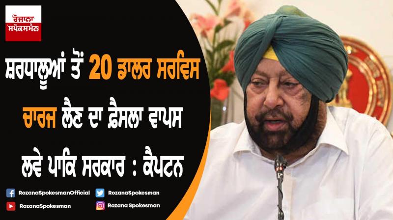 Captain Amarinder Singh review construction work of Kartarpur Corridor Captain Amarinder Singh review construction work of Kartarpur Corridor