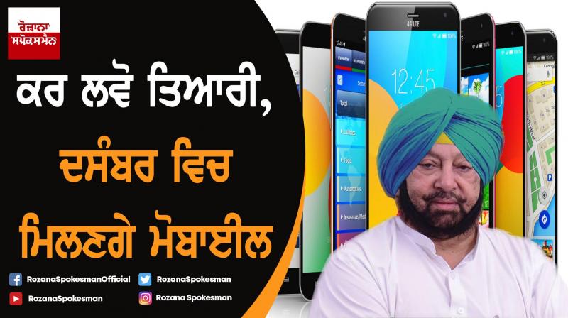 Punjab Cabinet approves modalities for distribution of smart mobile phones