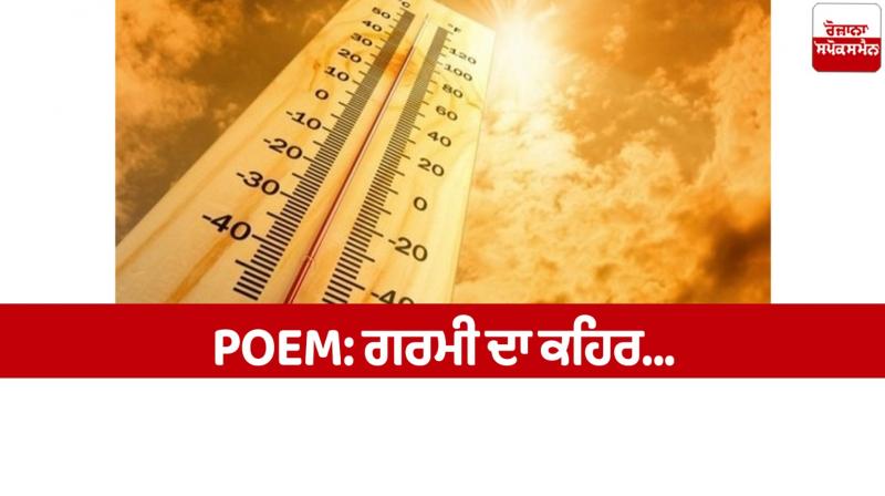 punjab weather Poem in punjabi punjab weather Poem in punjabi