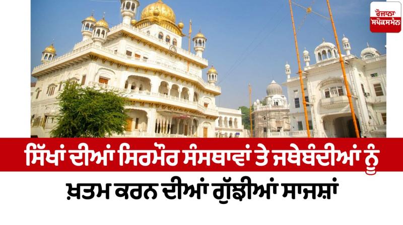 Rozana spokespersons V/S Takhts panthak News Rozana spokespersons V/S Takhts panthak News