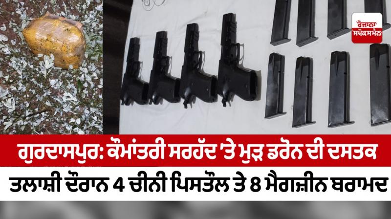 BSF seizes arms dropped by drone in Gurdaspur BSF seizes arms dropped by drone in Gurdaspur