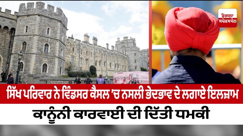 Sikh family alleges racial discrimination at Windsor Castle