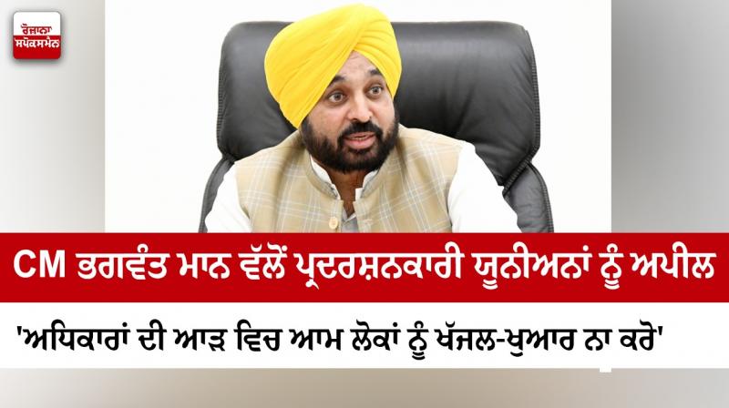 CM Bhagwant Mann CM Bhagwant Mann