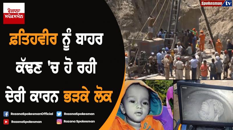 Fatehveer Singh rescue operation continued 5th day