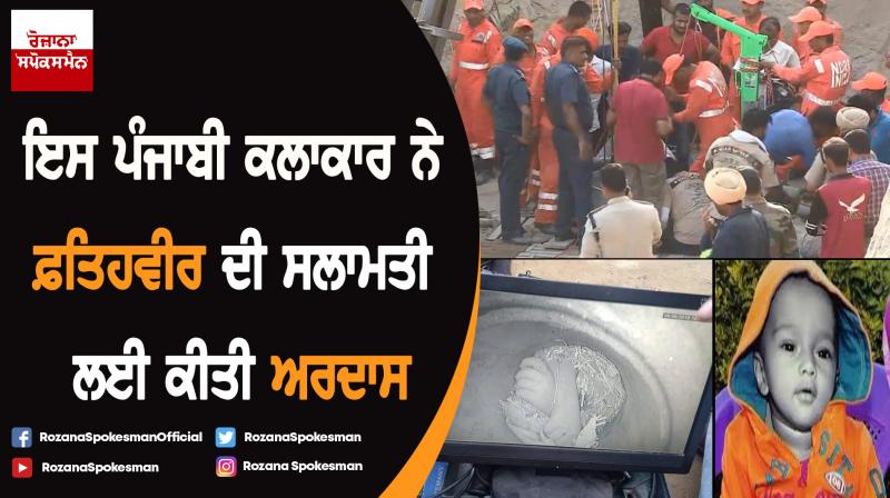 Punjabi artist Karamjit Anmol prayed for the safety of Fatehveer Singh Punjabi artist Karamjit Anmol prayed for the safety of Fatehveer Singh