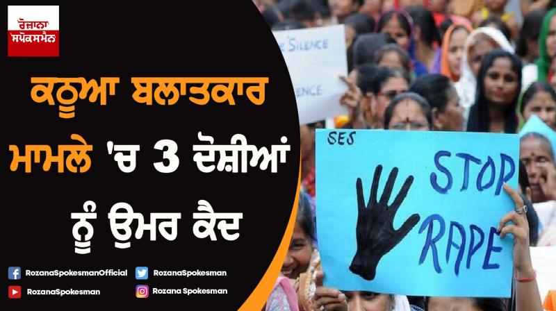 Kathua Rape-Murder Case : 3 Guilty Sentenced To Life Imprisonment Kathua Rape-Murder Case : 3 Guilty Sentenced To Life Imprisonment
