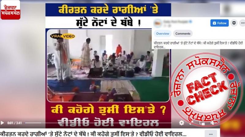 Fact Check Old video of man spending currency notes on Raagi singhs shared as recent Fact Check Old video of man spending currency notes on Raagi singhs shared as recent