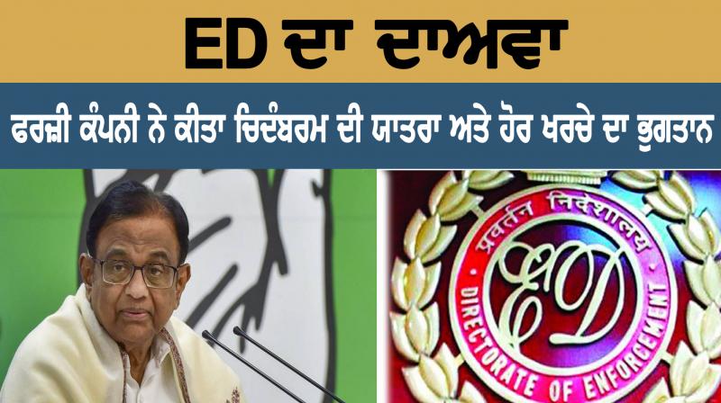 ED claims fake company paids p chidambarams travel expenses ED claims fake company paids p chidambarams travel expenses