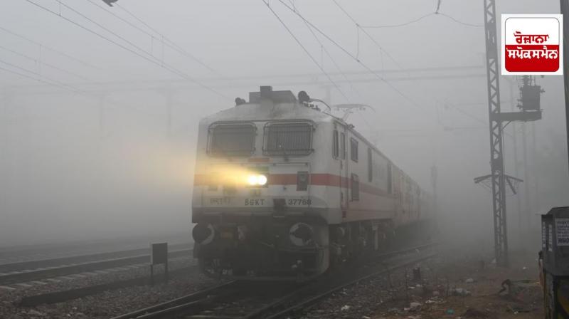 Dense fog affects rail traffic, 70 trains cancelled Dense fog affects rail traffic, 70 trains cancelled