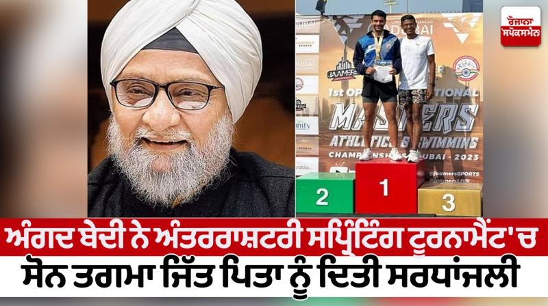 Angad Bedi Dedicates His Medal to his Late Father Bishan Singh Angad Bedi Dedicates His Medal to his Late Father Bishan Singh