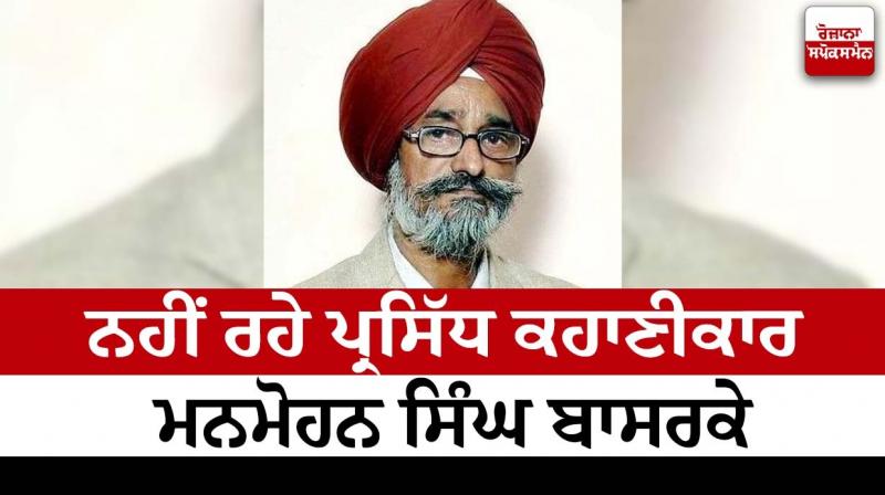 Manmohan Singh Basarke Death News Manmohan Singh Basarke Death News