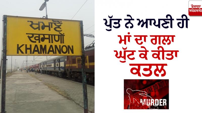 Khamanon Murder News Khamanon Murder News