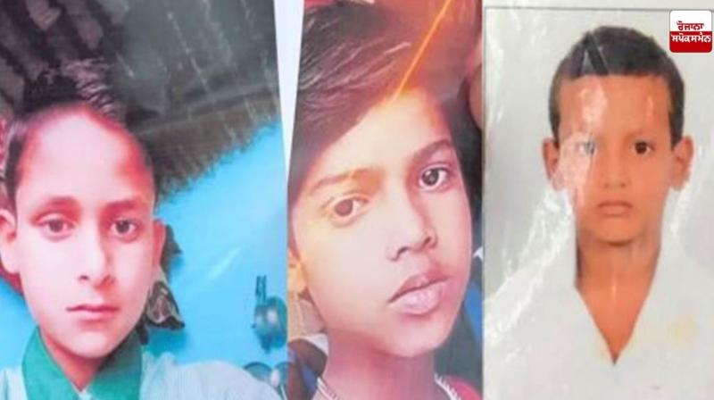 Hoshiarpur Three children missing news in punjabi Hoshiarpur Three children missing news in punjabi