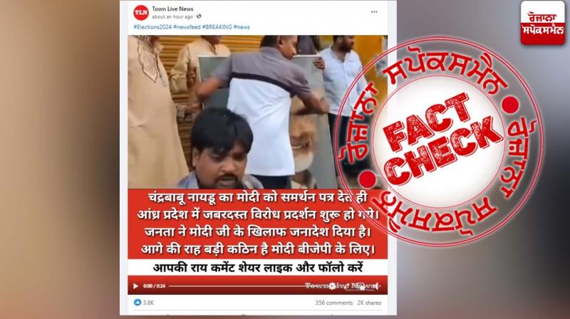 Old video of protest against Chandrababu Naidu and TDP viral linked with post LS Results 2024 Old video of protest against Chandrababu Naidu and TDP viral linked with post LS Results 2024