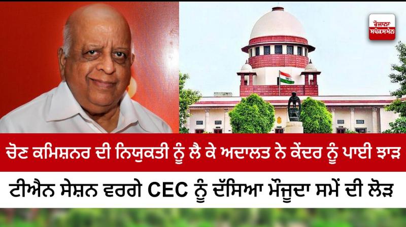 Need a Chief Election Commissioner like TN Seshan- Supreme Court Need a Chief Election Commissioner like TN Seshan- Supreme Court