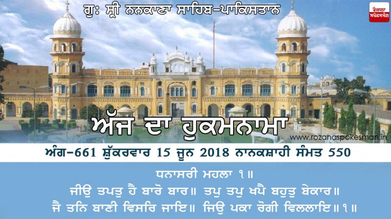 Ajj da Hukamanama Sahib Ajj da Hukamanama Sahib
