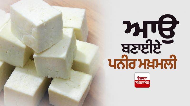 Let's make cheese velvet news in punjabi Let's make cheese velvet news in punjabi