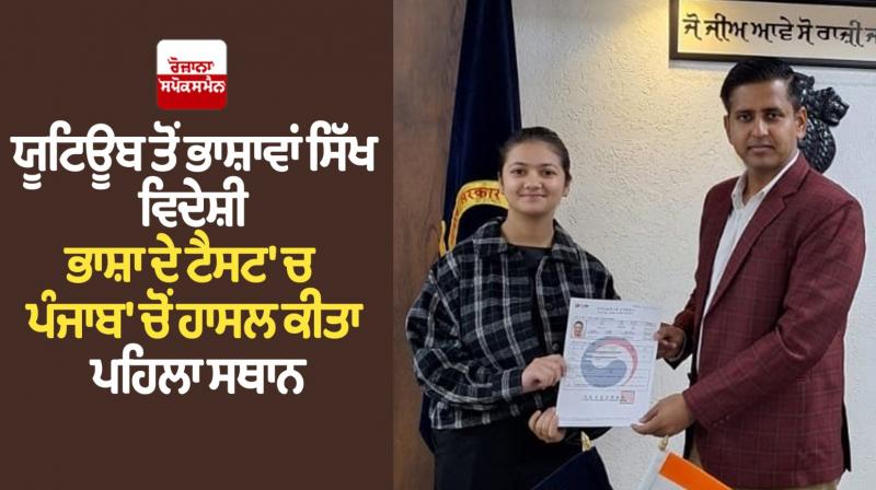 16-year-old Ajaneet Kaur, a resident of Gurdaspur, knows 7 languages news in punjabi 