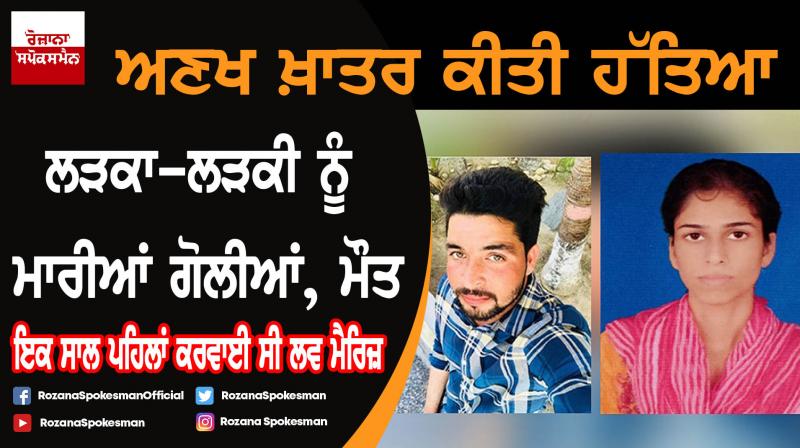 Boy-Girl shot dead at Taran Taran Boy-Girl shot dead at Taran Taran
