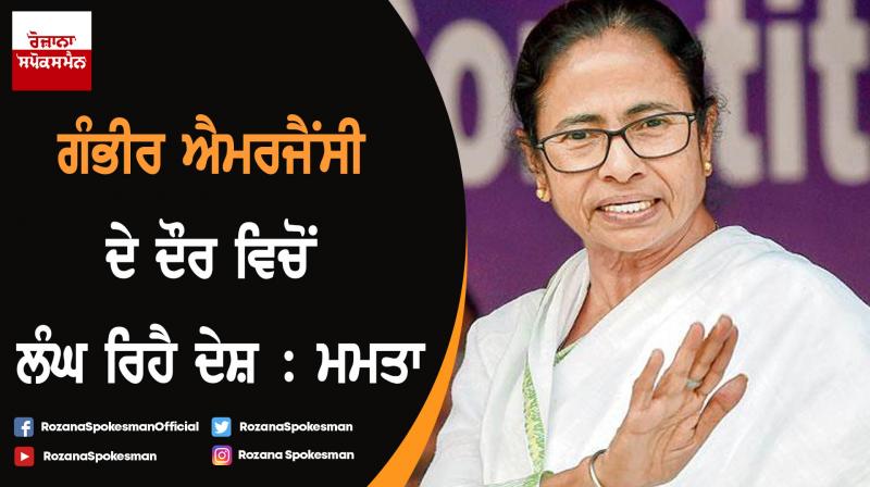 Mamata Banerjee says country under 'super emergency' Mamata Banerjee says country under 'super emergency'