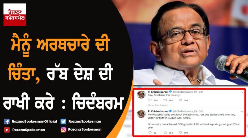 May God bless this country: P. Chidambaram tweets on economy from Tihar Jail