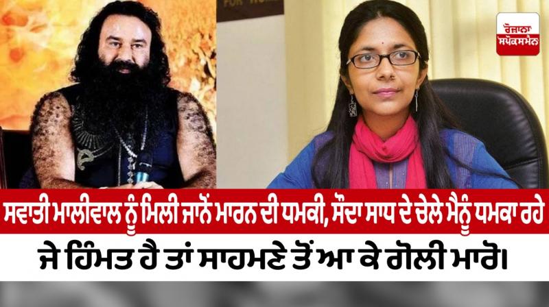 Swati Maliwal received a death threat Swati Maliwal received a death threat