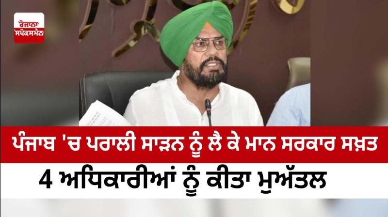 Mann government is strict about stubble burning in Punjab Mann government is strict about stubble burning in Punjab