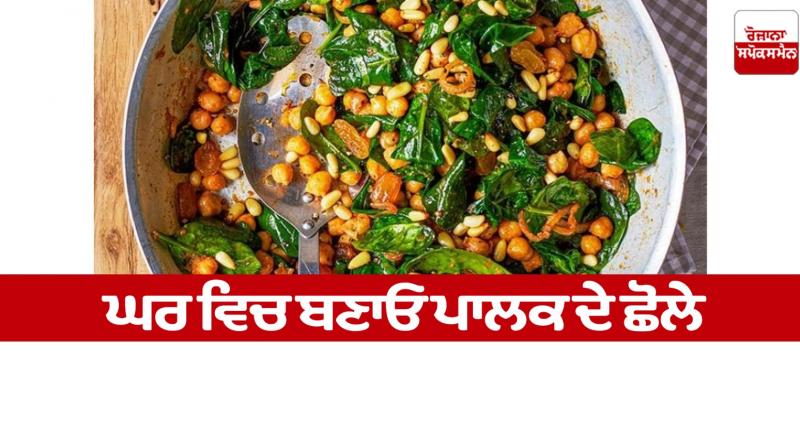 Make spinach chickpeas at home Food Recipes Make spinach chickpeas at home Food Recipes