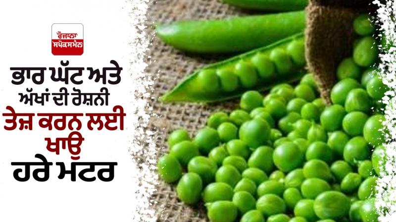 Eat green peas to lose weight and improve eyesight