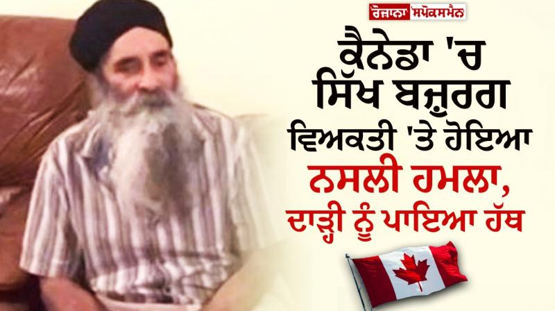Canada News Old Age Sikh Became Victim of Nasli Attack Canada News Old Age Sikh Became Victim of Nasli Attack