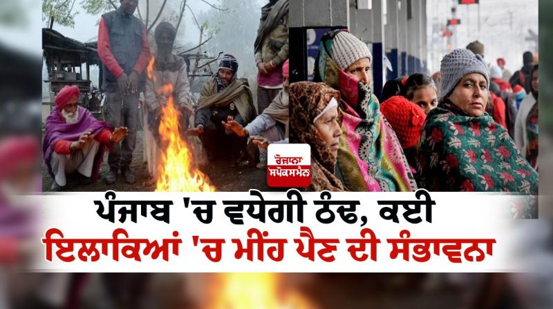 Punjab Weather Update News in punjabi Punjab Weather Update News in punjabi