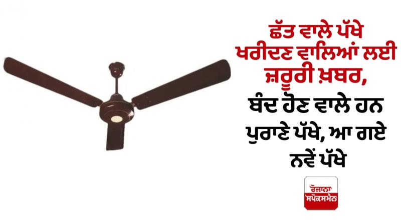 Important news for ceiling fan buyers Important news for ceiling fan buyers