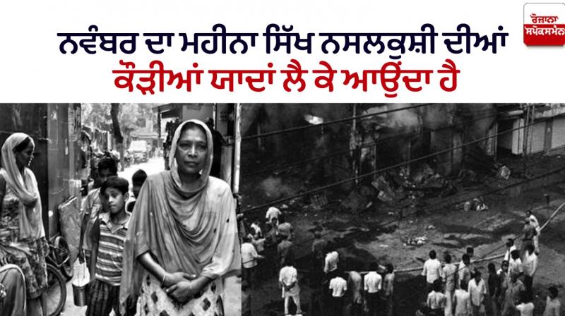 November Sikh genocide