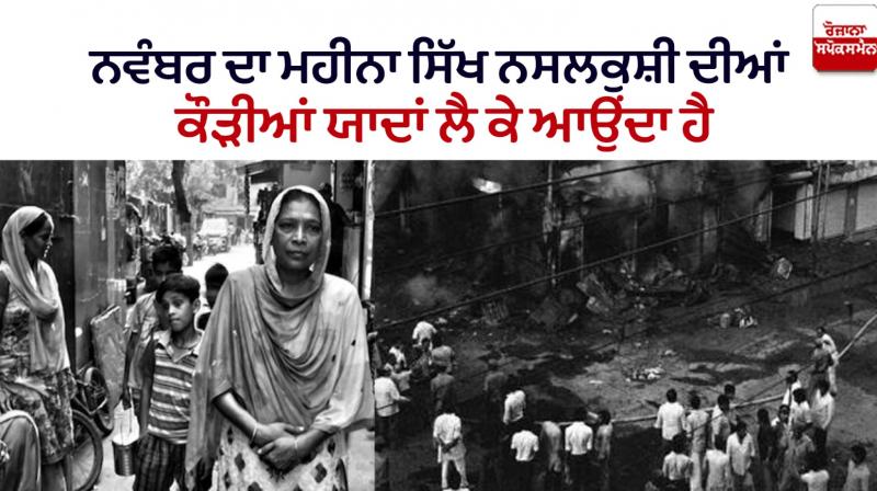 November Sikh genocide November Sikh genocide