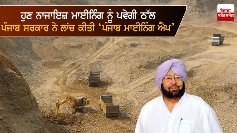 'Punjab Mining App' 'Punjab Mining App'