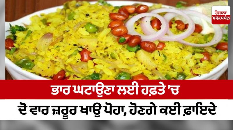 poha poha