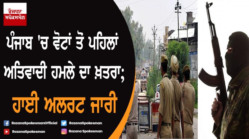 Lok Sabha Election : High alert in Punjab Lok Sabha Election : High alert in Punjab