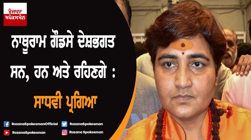 Pragya Singh Thakur calls Nathuram Godse a patriot