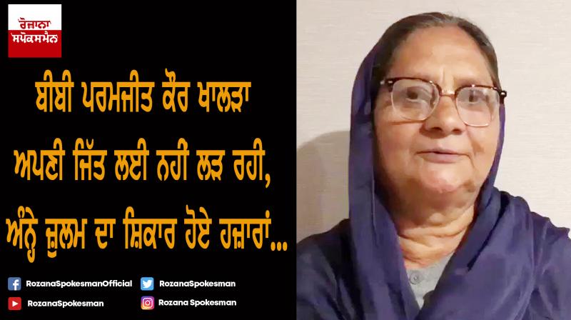 Bibi Paramjeet Kaur Khalra Bibi Paramjeet Kaur Khalra