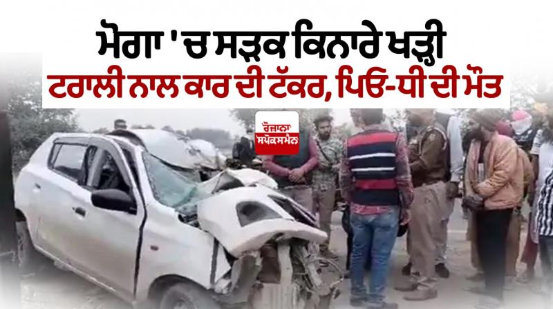 Father daughter died in road accident moga Father daughter died in road accident moga