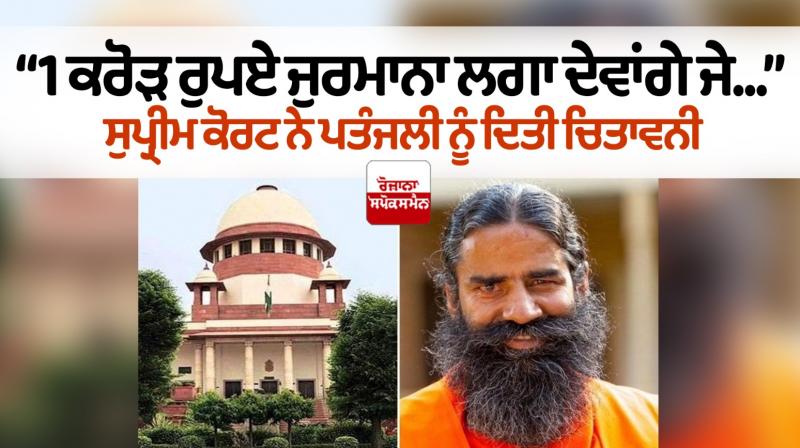 Supreme Court on Patanjali Ayurved's advertisements Supreme Court on Patanjali Ayurved's advertisements
